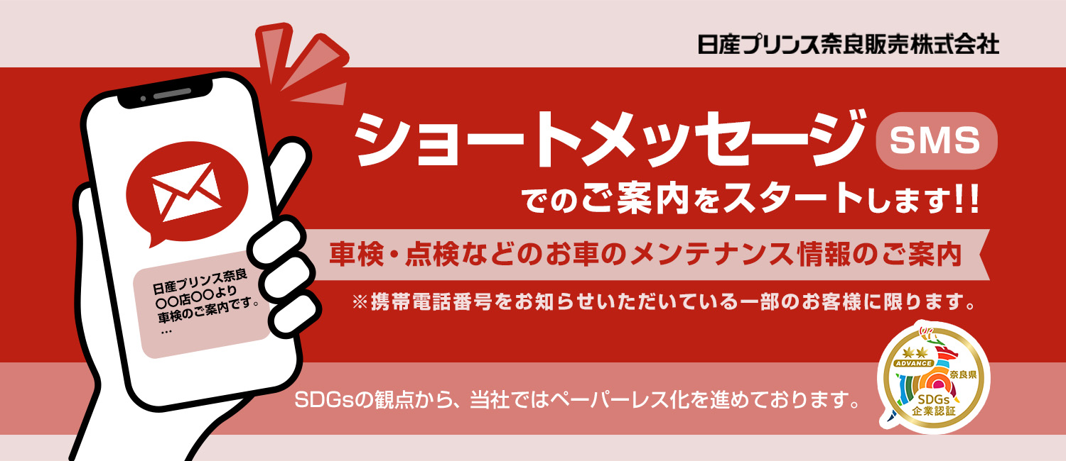 ショートメッセージでのご案内をスタートします