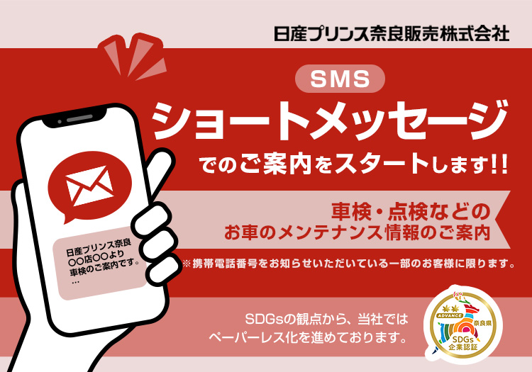 ショートメッセージでのご案内をスタートします